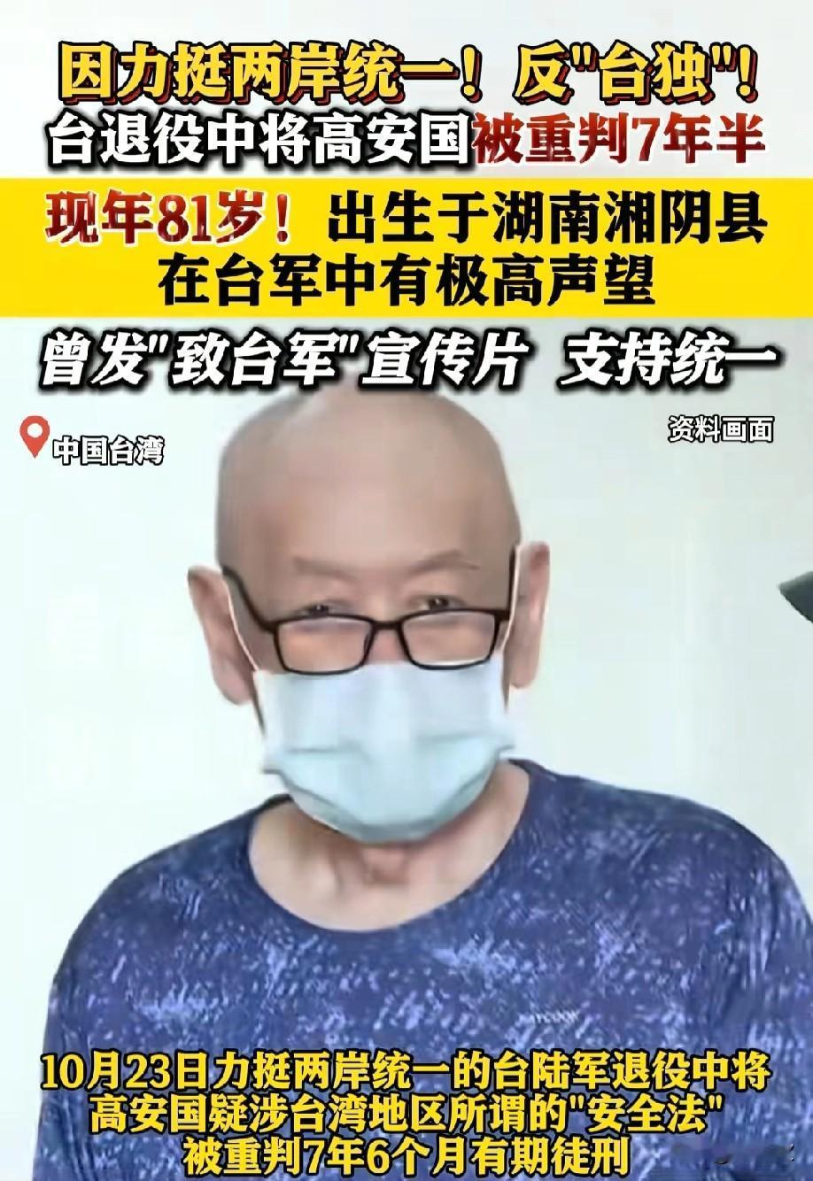 谁说大陆没动作?这回应来得又准又狠!81岁的高安国将军只因力挺统一,就被台当