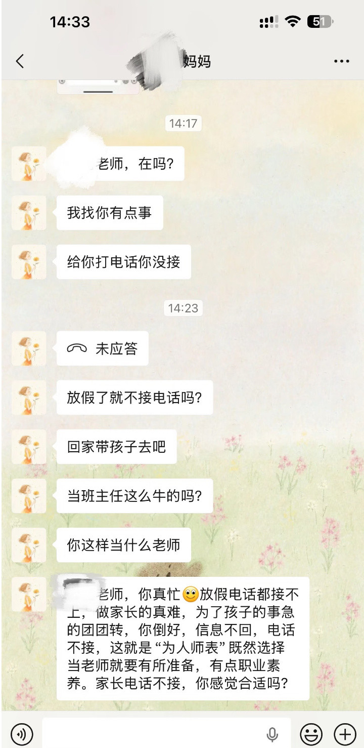 一觉起来不配做老师了
