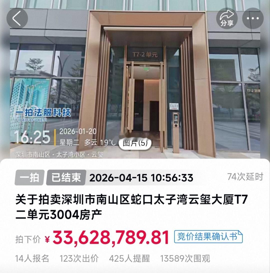 蛇口太子湾云玺一套约389平法拍豪宅，昨天以3362.8万成交，折合单价8.64