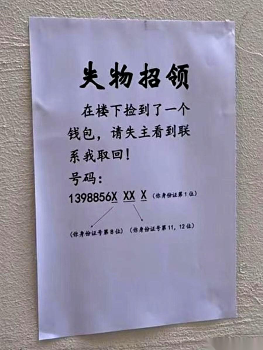 公司布告栏新贴了张A4纸，白纸黑字，就四个大字：失物招领。但所有人路过，都下意