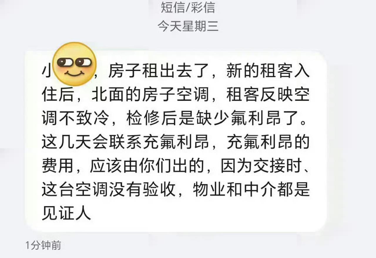 退租两个月后，房东发来的