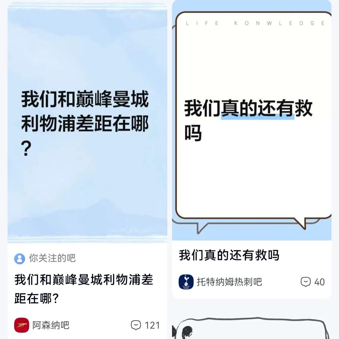 阿森纳球迷问:我们和巅峰曼城利物浦差距在哪？热刺球迷问:我们真的还有救吗？