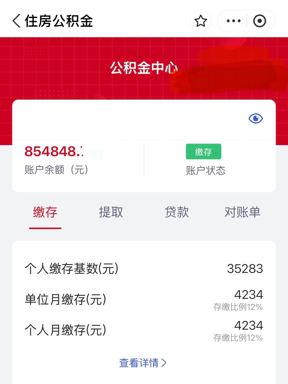 这是不是公积金的王者？这是我群友发的自己的公积金截图，我没说话，但有点怀疑。