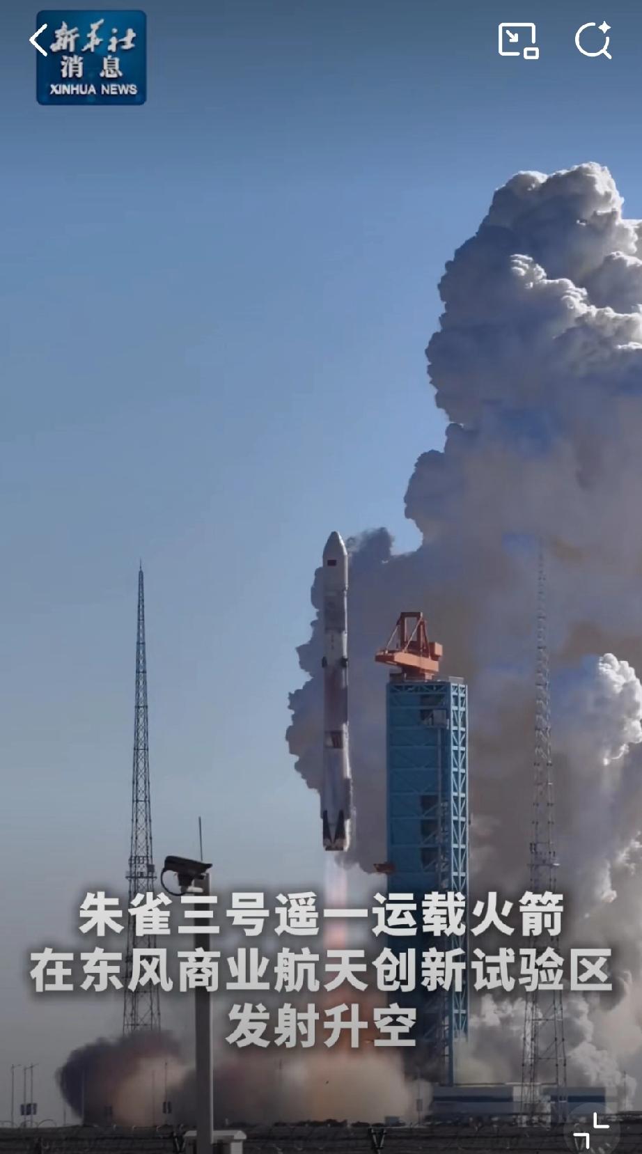 朱雀三号首飞入轨！咱中国民营航天太给力……这是国内首款大型可重复使用液氧甲烷