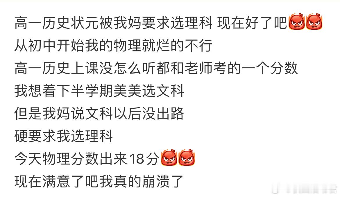 高一历史状元被我妈要求选理科​​​