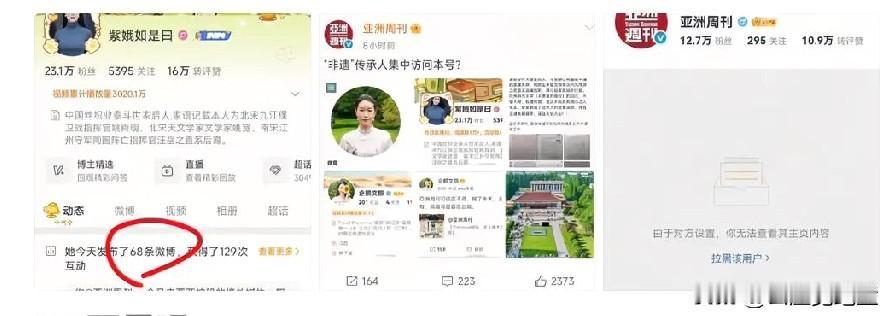 徐莺今天太猛了！直接硬钢怒怼亚洲周刊，今天发了68条微博，把亚洲周刊惹毛了