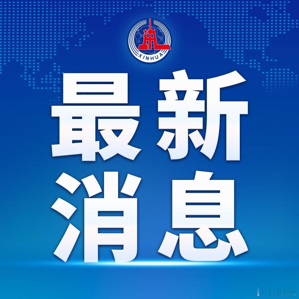 【琅河财经】六个字：美国还是怂了。其实美国国内已经成承受了一波尴尬，因为他们