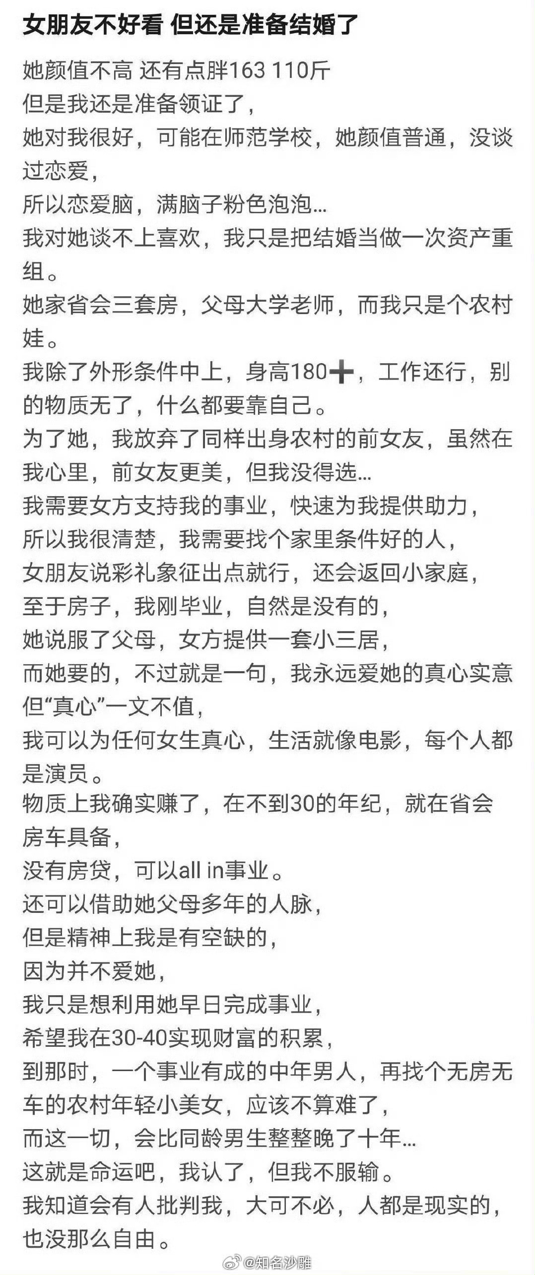 网友吐槽：女朋友不好看，但还是准备结婚了