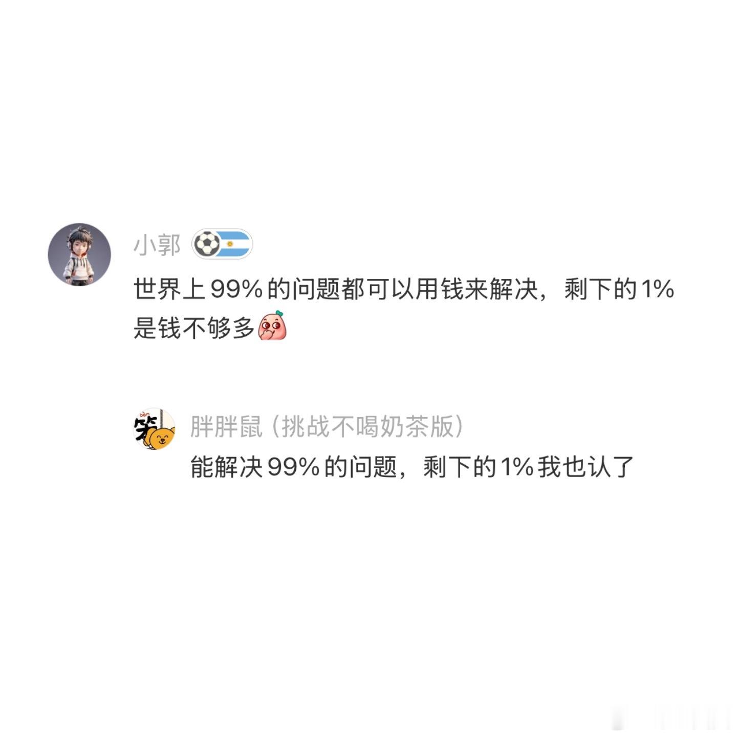 有钱人的烦恼到底是什么呢
