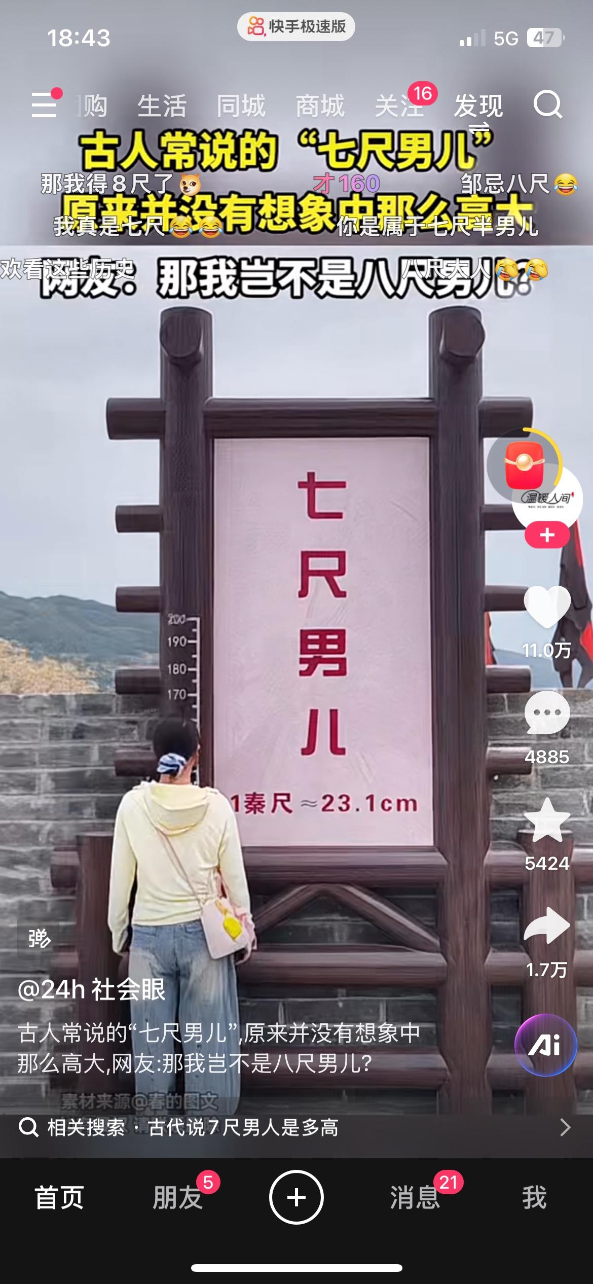 古人常说的七尺男儿，真实身高被曝光，这么多年都被误导了从小经常听到七尺男儿这个