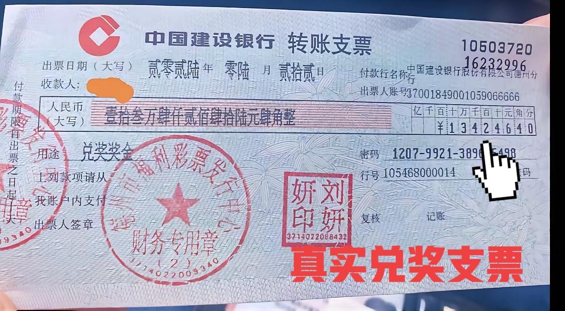 税后还有13万多元，坐标山东德州，不信你们自己看，真实的兑奖支票在手！那么问题来