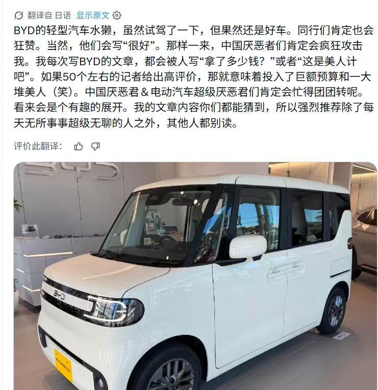 比亚迪在日本销量还不错日本网友酸的多但是那个四大天王真的笑死我了