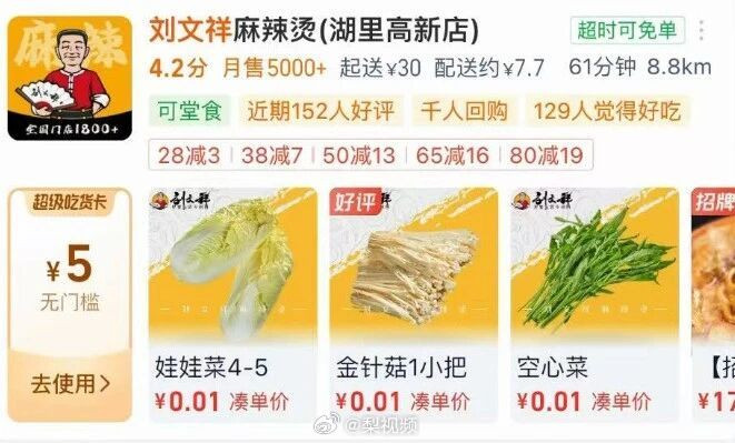 【#刘文祥部分涉事门店已被要求整改#】3月14日，“刘文祥鸭肉当猪肉牛肉卖”的相