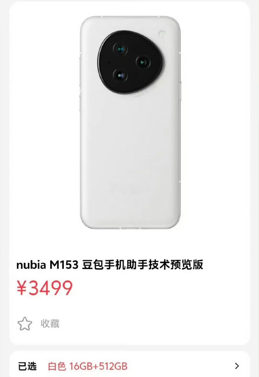 12月2日，中兴商城官网显示，售价3499元的“豆包助手”手机已售罄。它的出现，