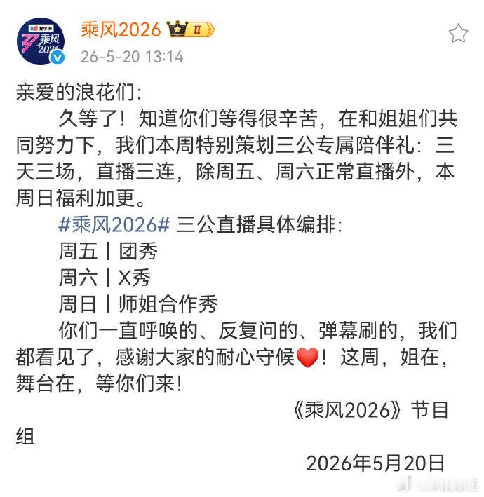 浪姐5201314官宣直播瞬间被浪姐的浪漫狠狠圈粉！5201314暖心卡点官宣