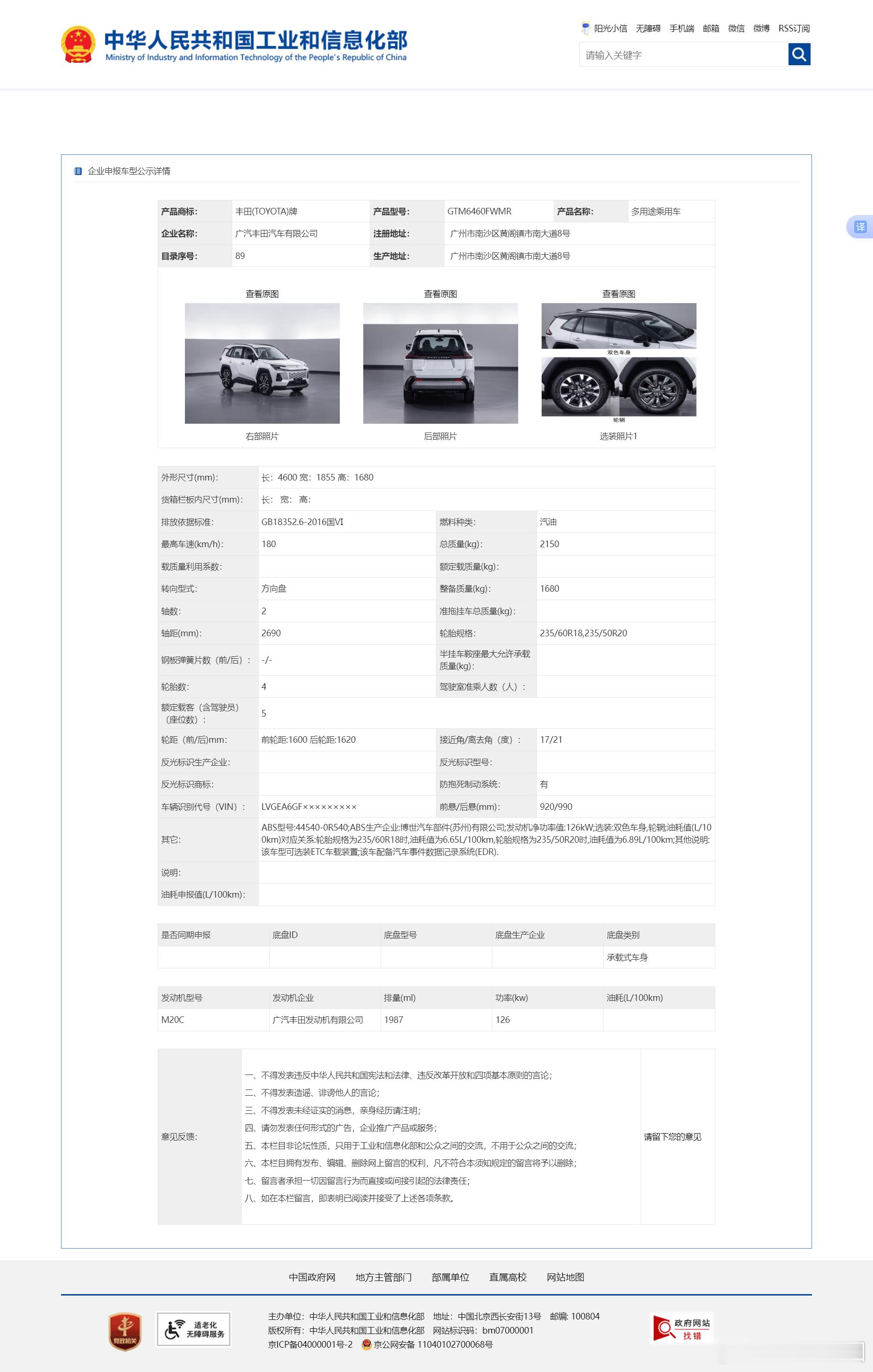 广汽丰田新电混曝光丰田史上最帅全球车昨天（8月8日）工信部最新一批新车公