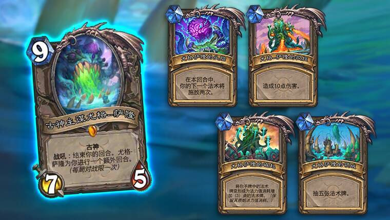 炉石传说中立传说随从“尤格萨隆”古神。战吼：结束你的回合。尤格萨隆为你进行