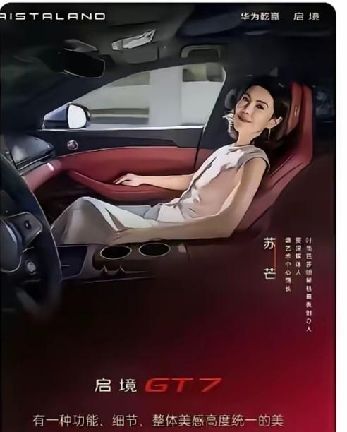 法兰西第一女仆苏芒成为国产车的代言人，这个车企还真是没眼光。他们是不是嫌车的销