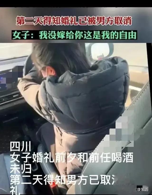 四川的一名女子，在婚礼前夜和前任喝酒未归，得知此事的未婚夫第二天果断取消婚礼。女