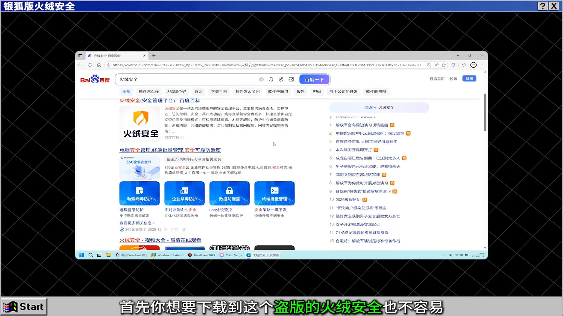‘银狐木马’深度测评：火绒安全对决4款国产杀毒软件