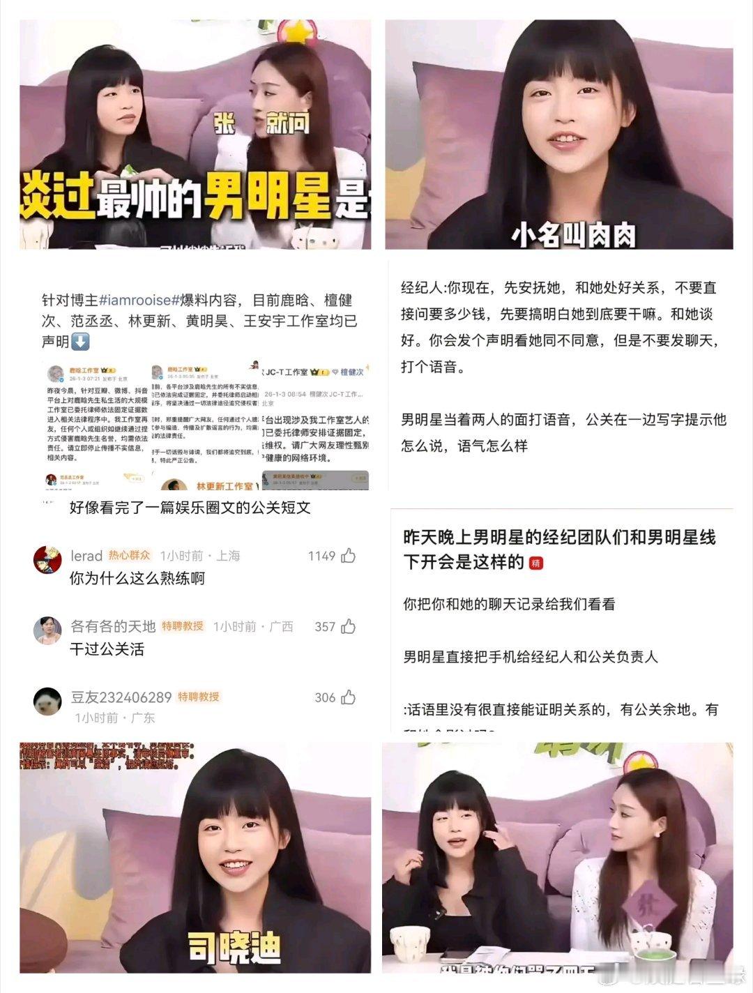 昨晚男明星和经纪团队开会belike笑死了，画面感太强了！有网友模拟了昨晚司晓迪