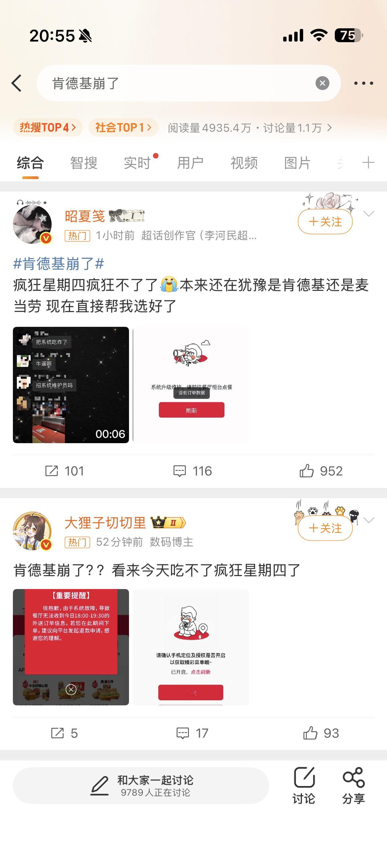 刚刚肯德基崩了顺带着必胜客也崩了分享一个冷知识，在大部分国家和地区肯德基和必胜客