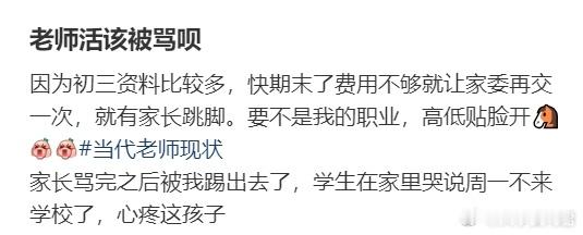 这是老师的错吗？​​​