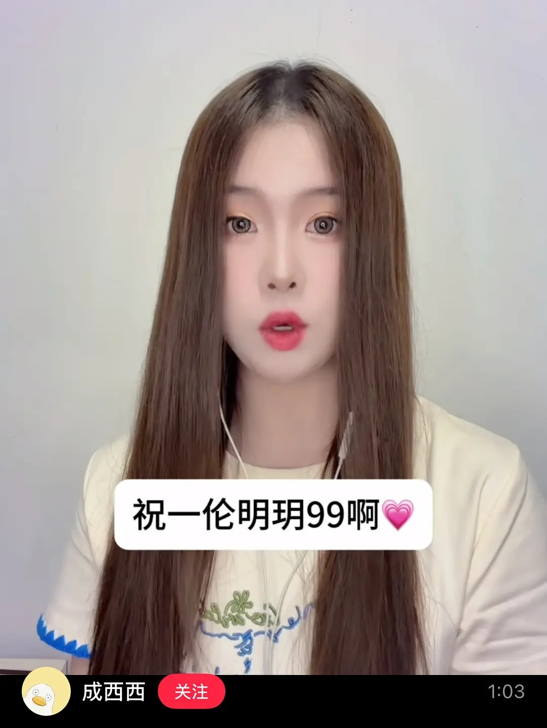 成西西力挺一伦明月心动的信号​​​