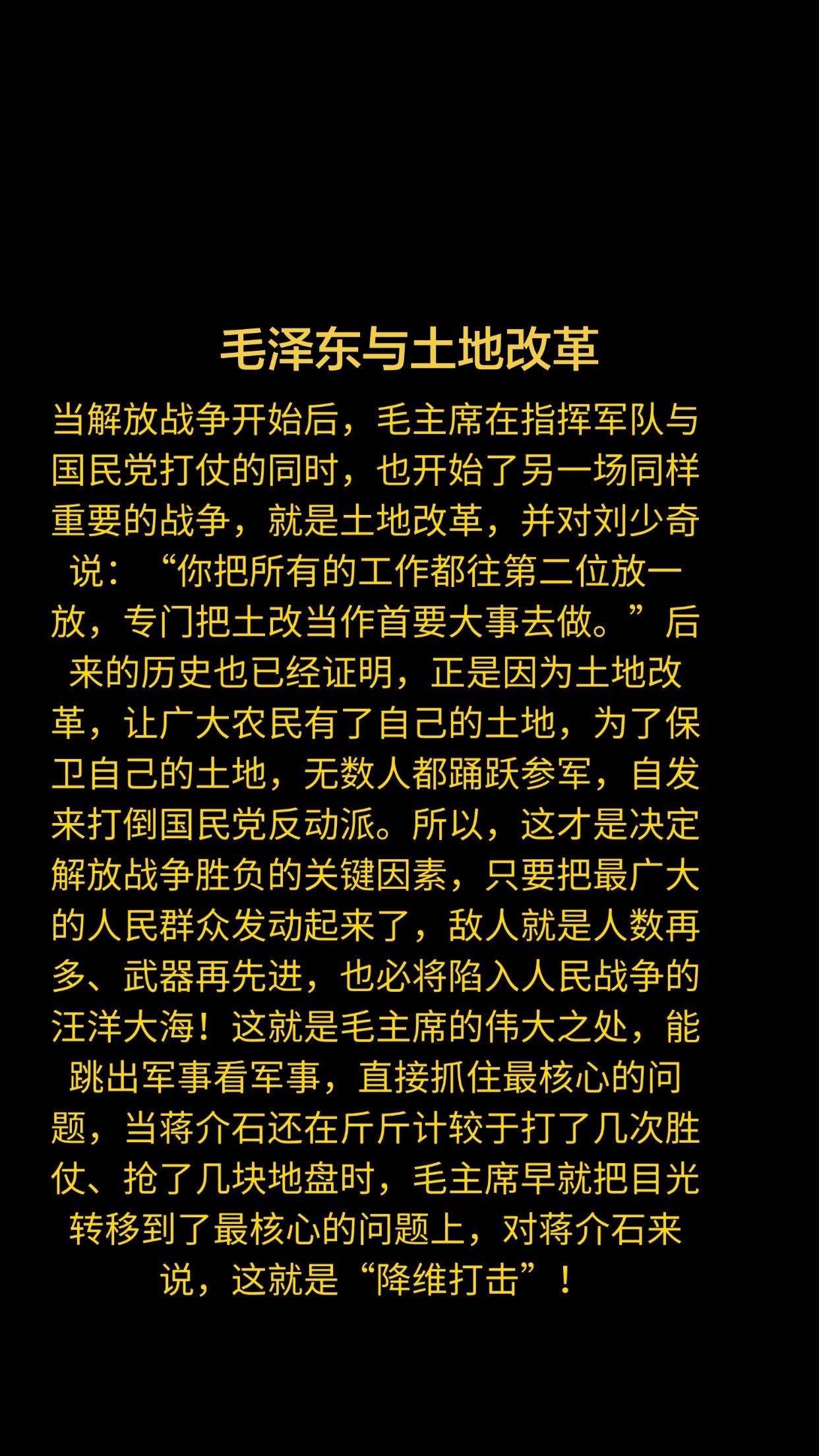 毛泽东与土地改革