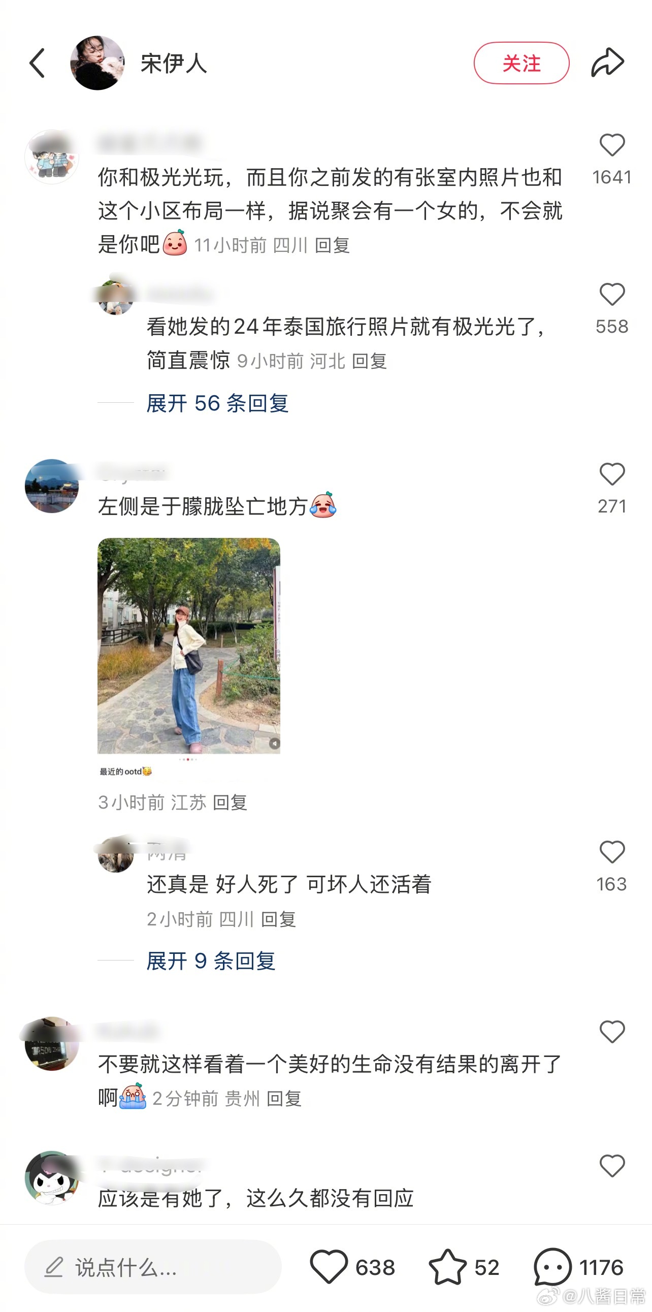 关于于朦胧，薯人和抖人又去找上宋伊人了……​​​