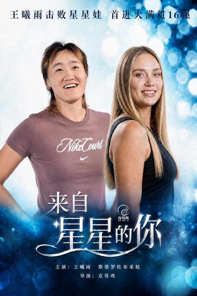 王曦雨首进法网16强🔥王曦雨，你太牛了！首盘0-3落后、次盘2-4落