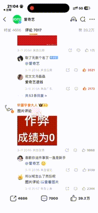 爱奇艺删不好的评论了