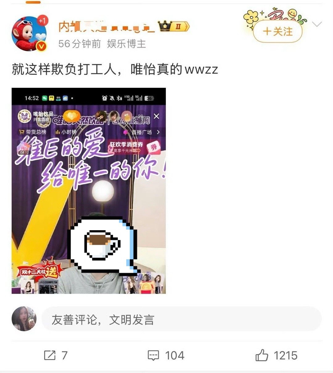 你们去虞书欣代言的官方直播间给人家小姐姐骂哭的时候怎么没想过人家女孩子也是个打工