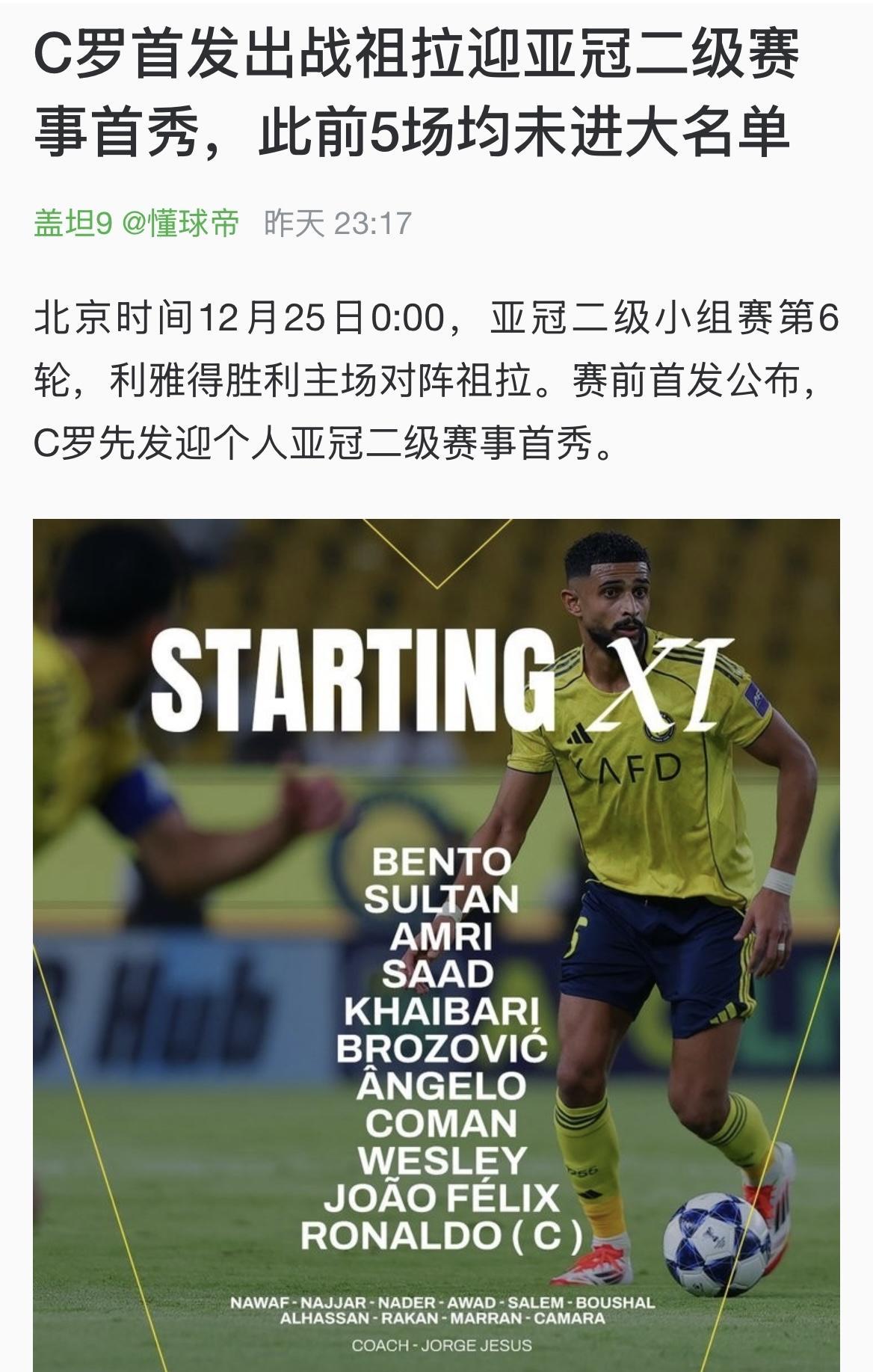 C罗有多鸡贼？一直不参加亚冠二级赛，利雅得胜利在小组赛里顺风顺水，五战全胜，提前