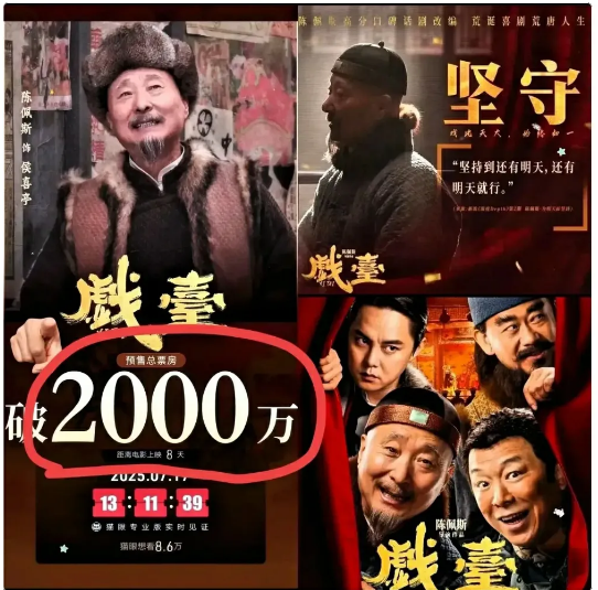 陈佩斯老爷子已经泄气了！本以为会血本无归！陈佩斯的《戏台》电影，预售26万，票