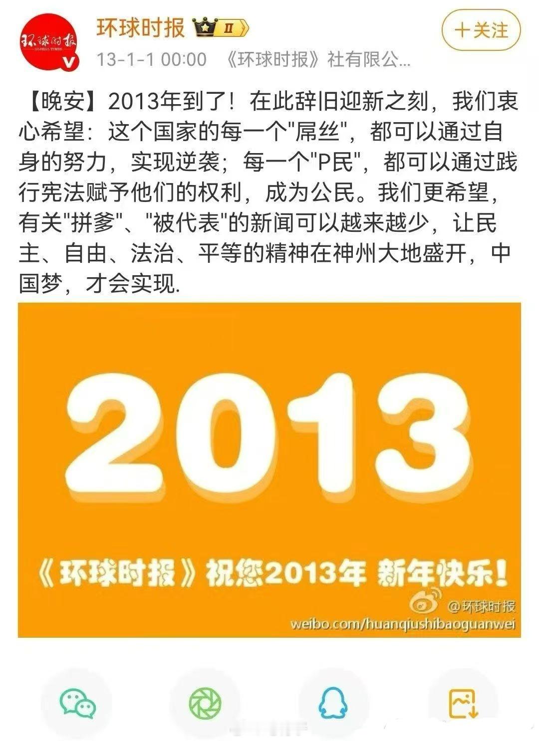 新年贺词真是大开眼界啊！居然还有如此“时尚”的新年贺词，也许这就是所谓的“创新”