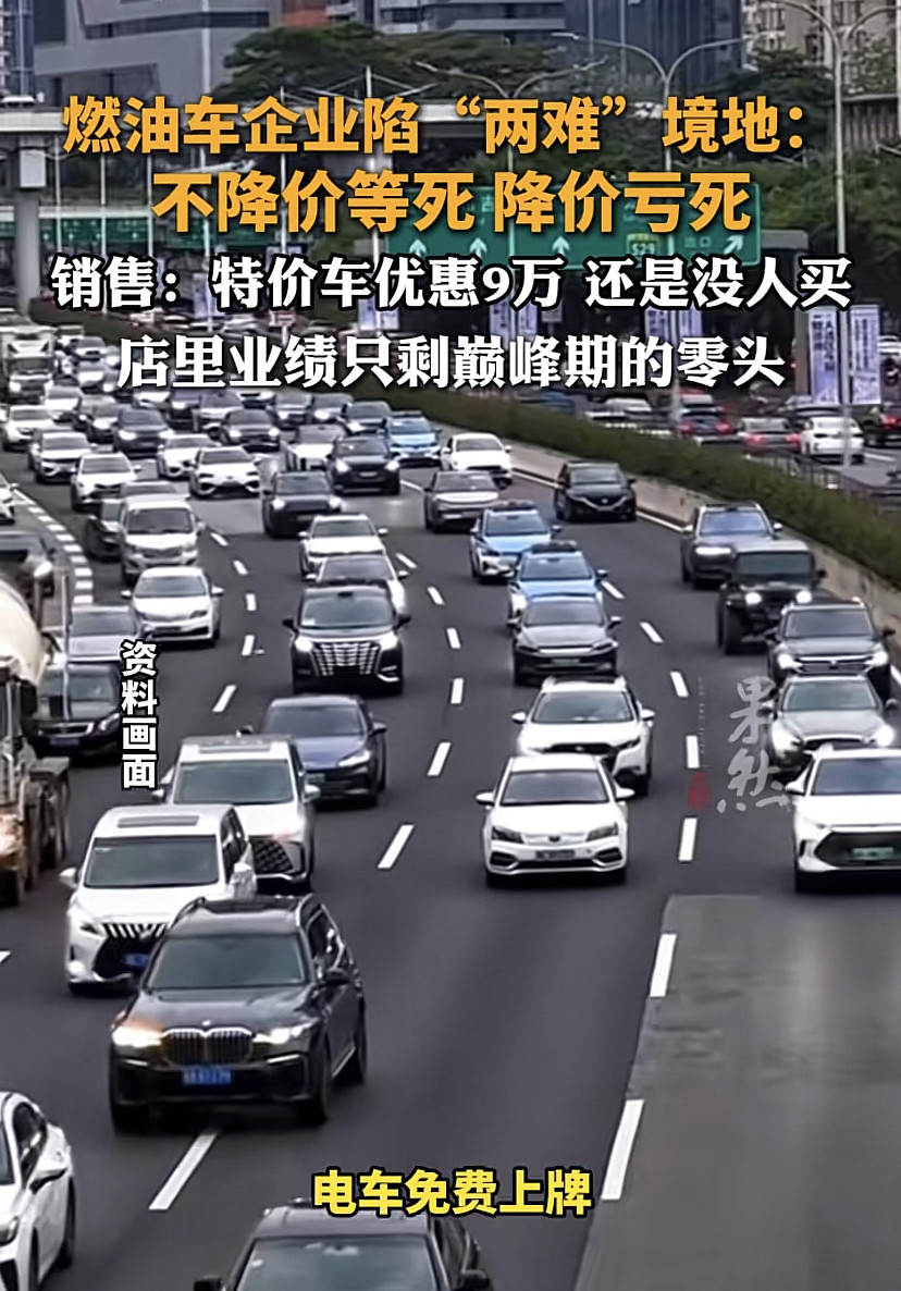 燃油车企如今进退两难