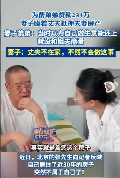 妥妥的扶弟魔！北京，女子和丈夫婚后买了套房，登记在自己一人名下。弟弟做生意急需用