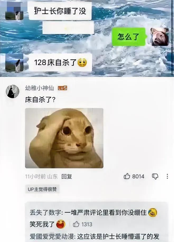 “护士长你睡没”的一问，突然就火，这事妥妥得太戳人，谁看不感慨两句阿.其实