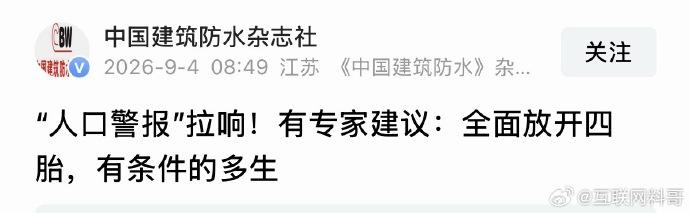 专家建议：全面开放四胎，有条件的多生！