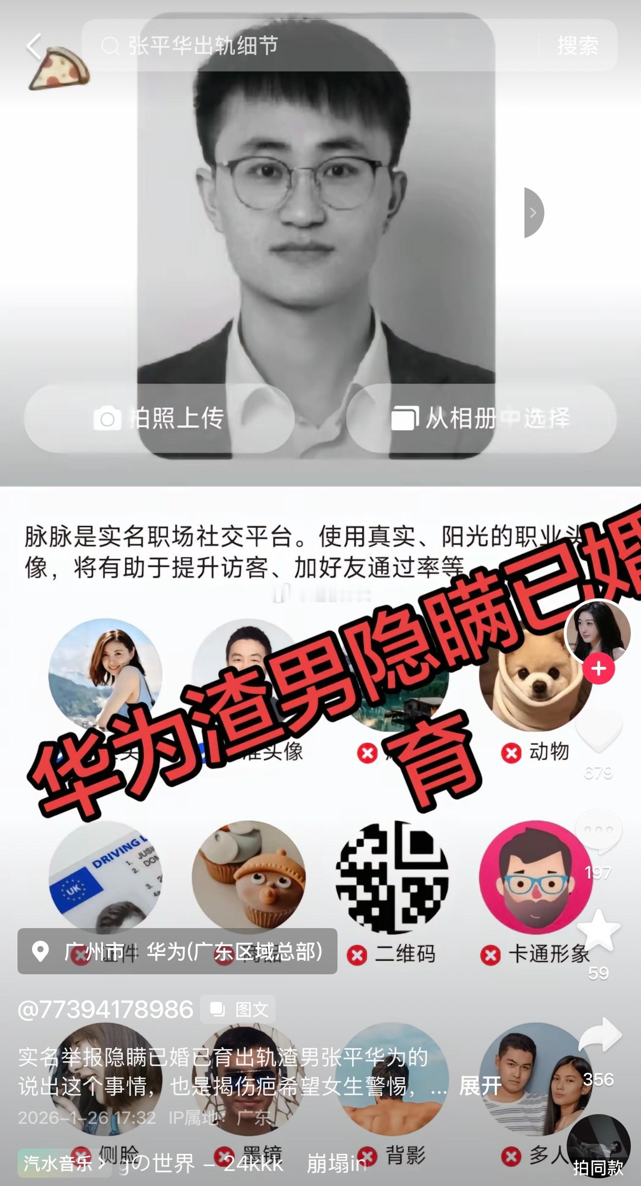 网友爆料，华为渣男隐瞒已婚已育，还被骗处。