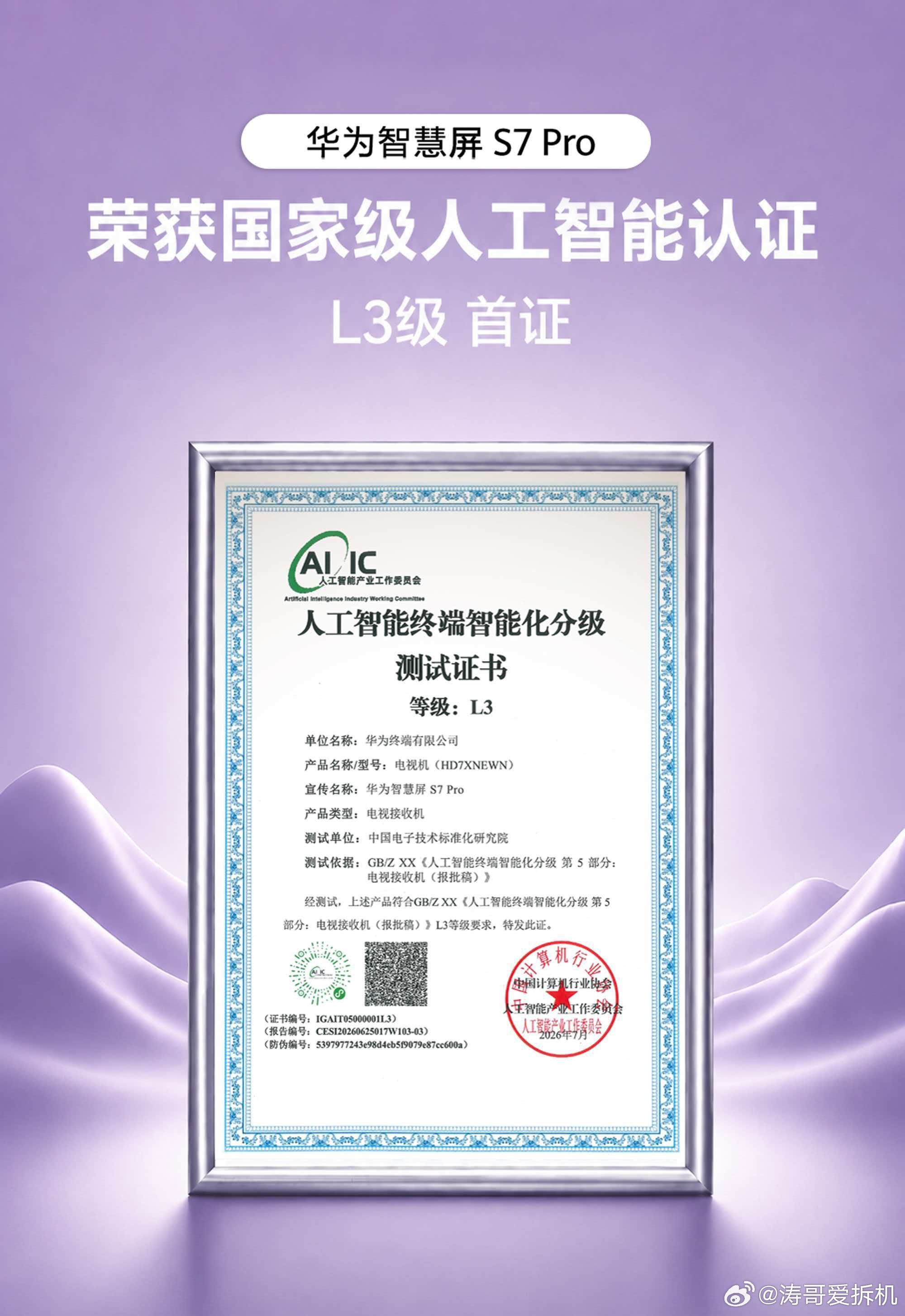 以后人工智能也要认证了，恭喜HUAWEIPuraXMax、HUAWEI