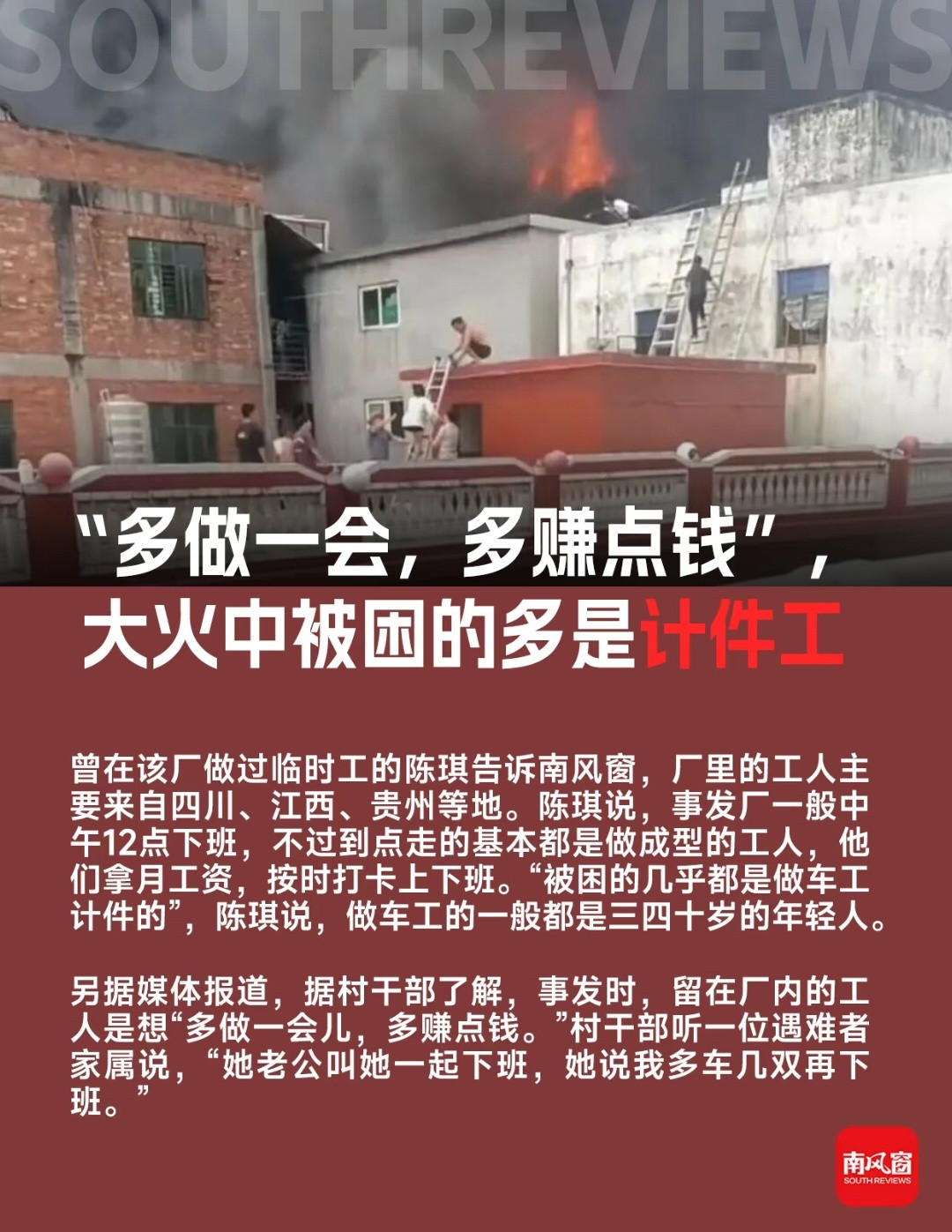 火灾鞋厂楼顶蓄水池打捞出多具遗体逝者安息，真的太惨了，很多都是附近找不到工作没什