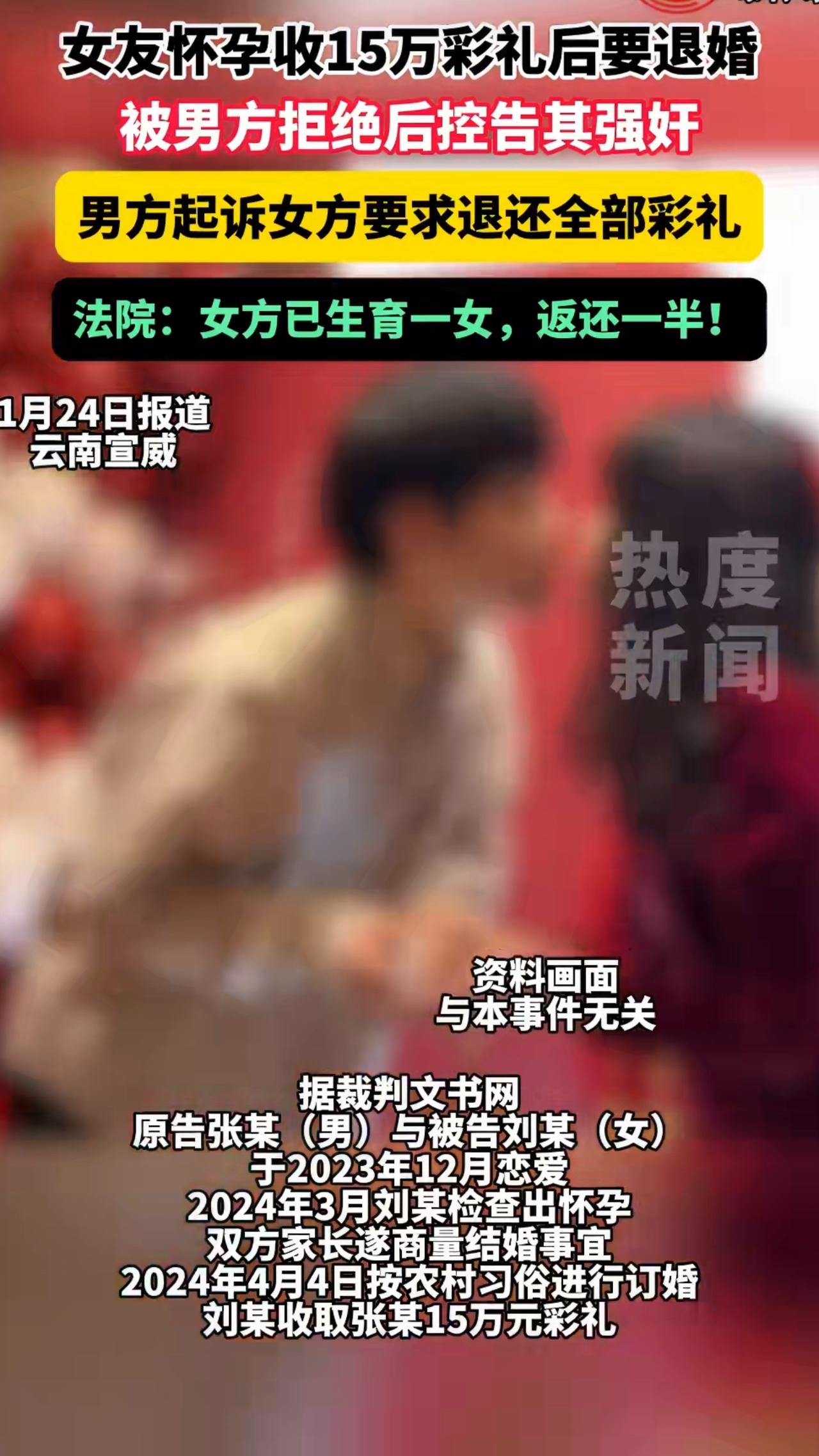 云南宣威发生的一起案件引发了广泛讨论：男子张某借钱凑了15万彩礼订婚，却因女方指