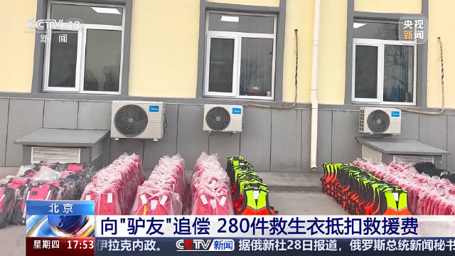 北京驴友涉险获救后被追偿280件救生衣