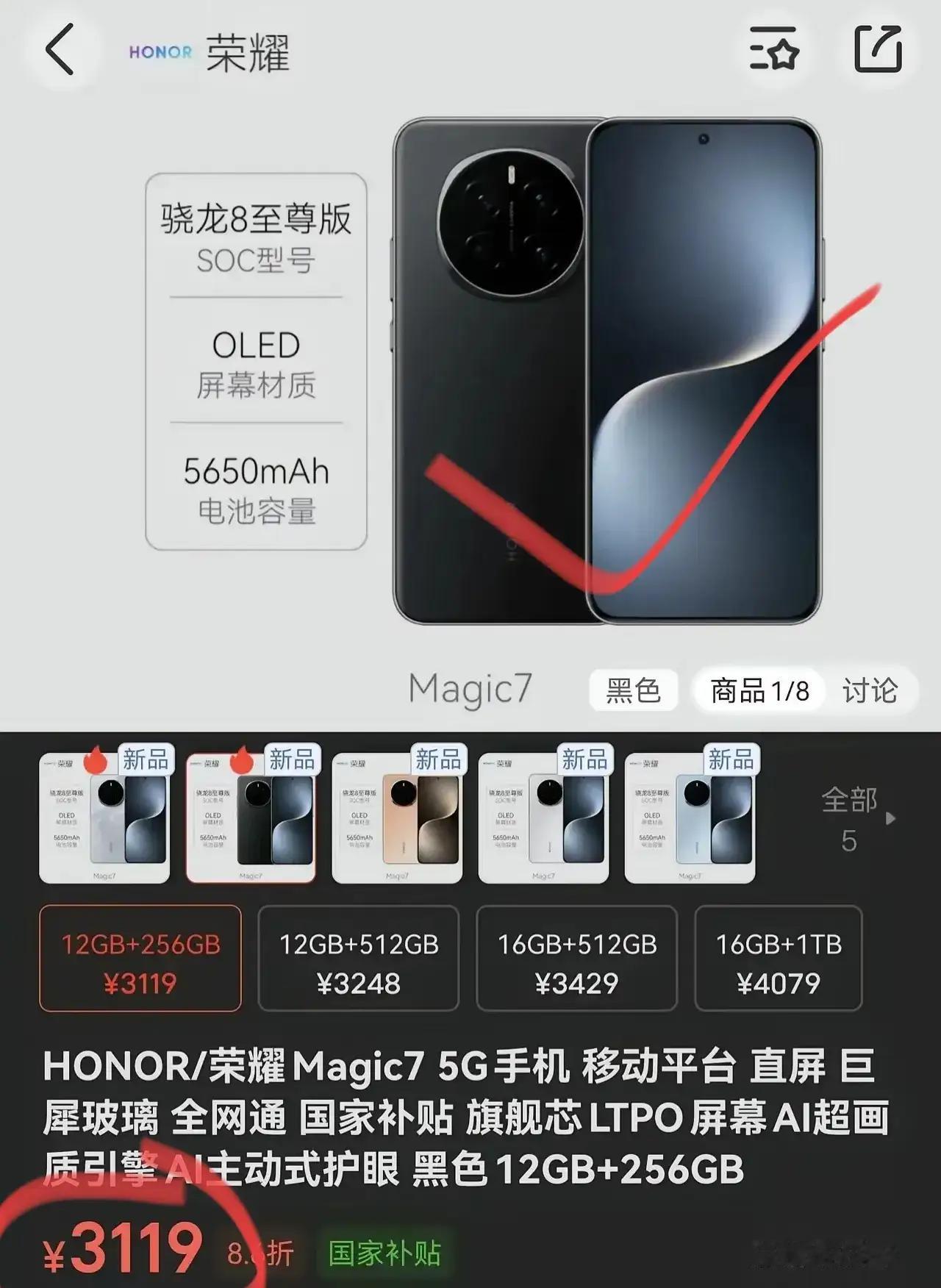 📉荣耀Magic7这价格，等等党又赢麻了！首发4499嫌贵，618降到3