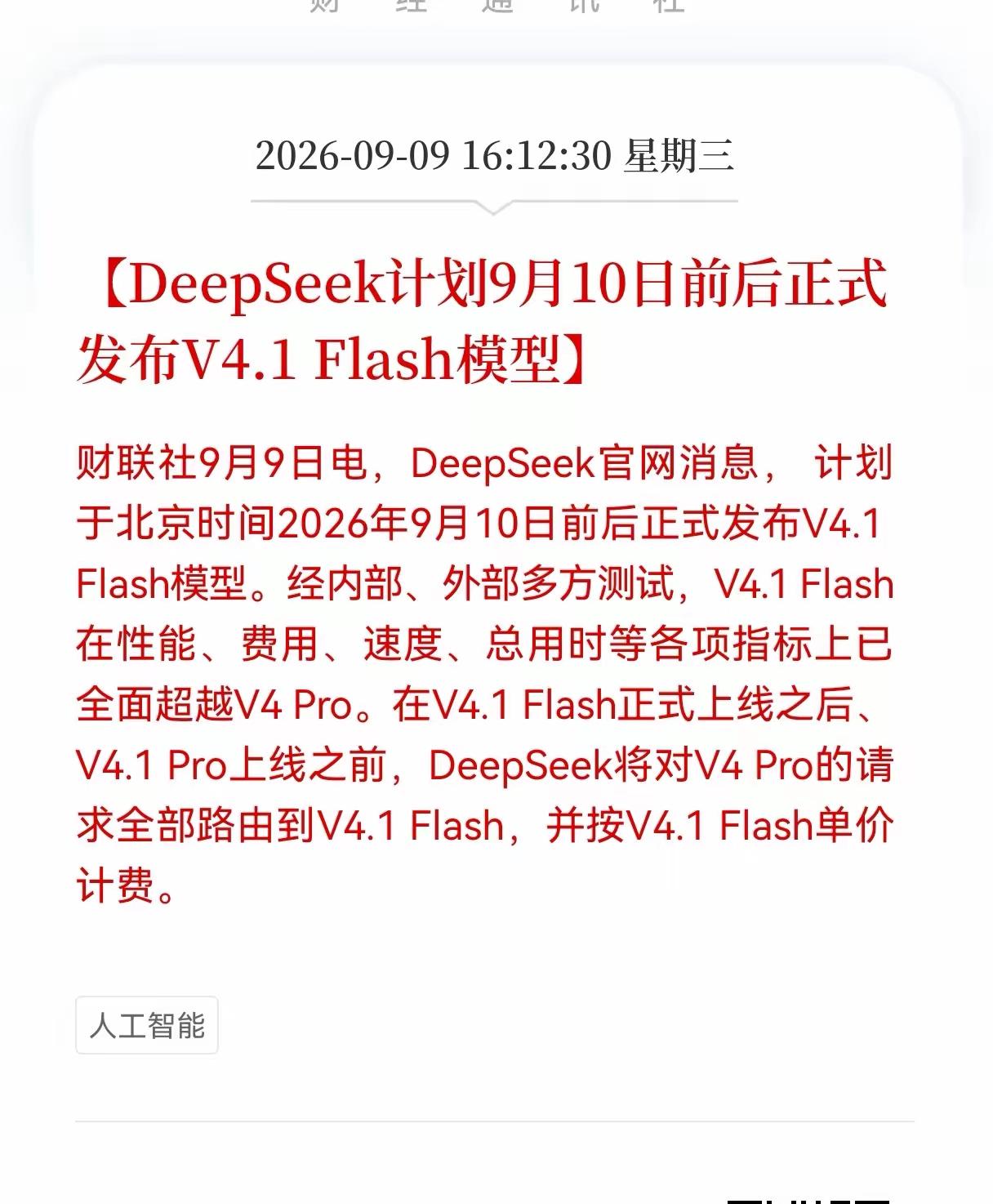 这利好AI人工智能，我要根据中国AI模型的持续更新与技术突破。新的AI模型也不断