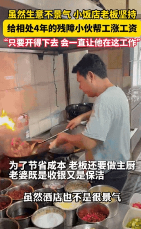 格局不是一般的大！”浙江衢州，一家饭馆的老板收留了一名残疾小伙儿将近4年，明明自