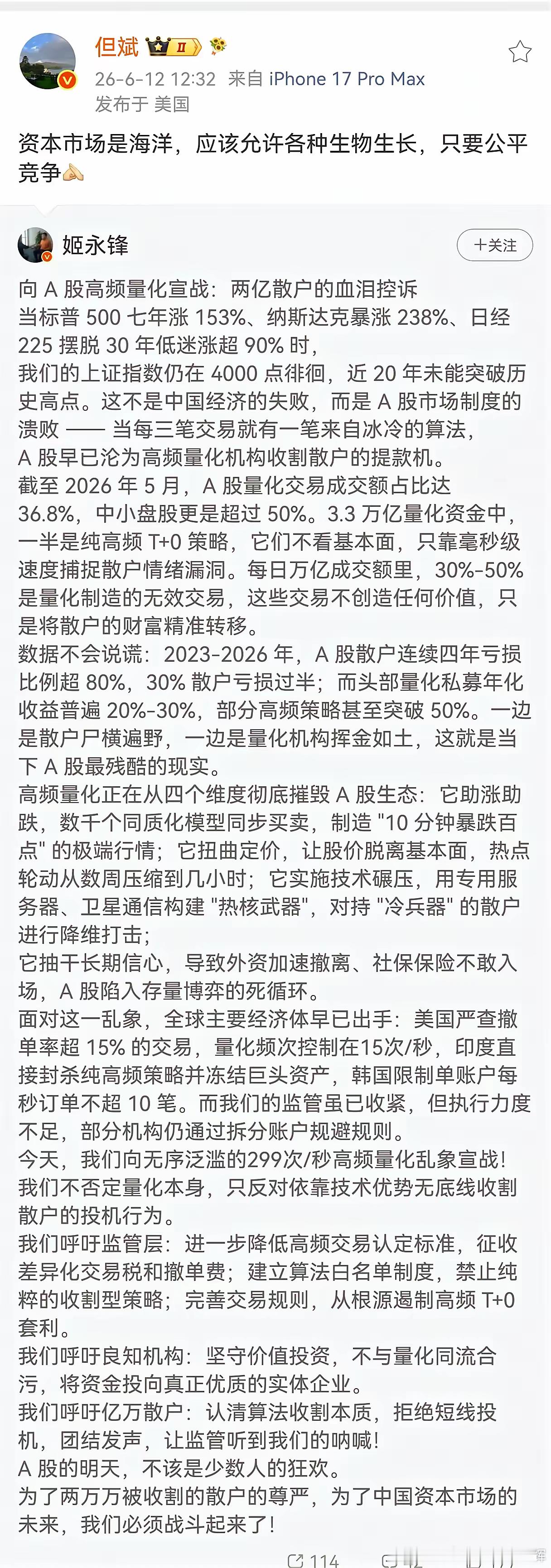 但斌说：资本市场是海洋，应该允许各种生物生长，包括高频量化，只要公平竞争。这话说