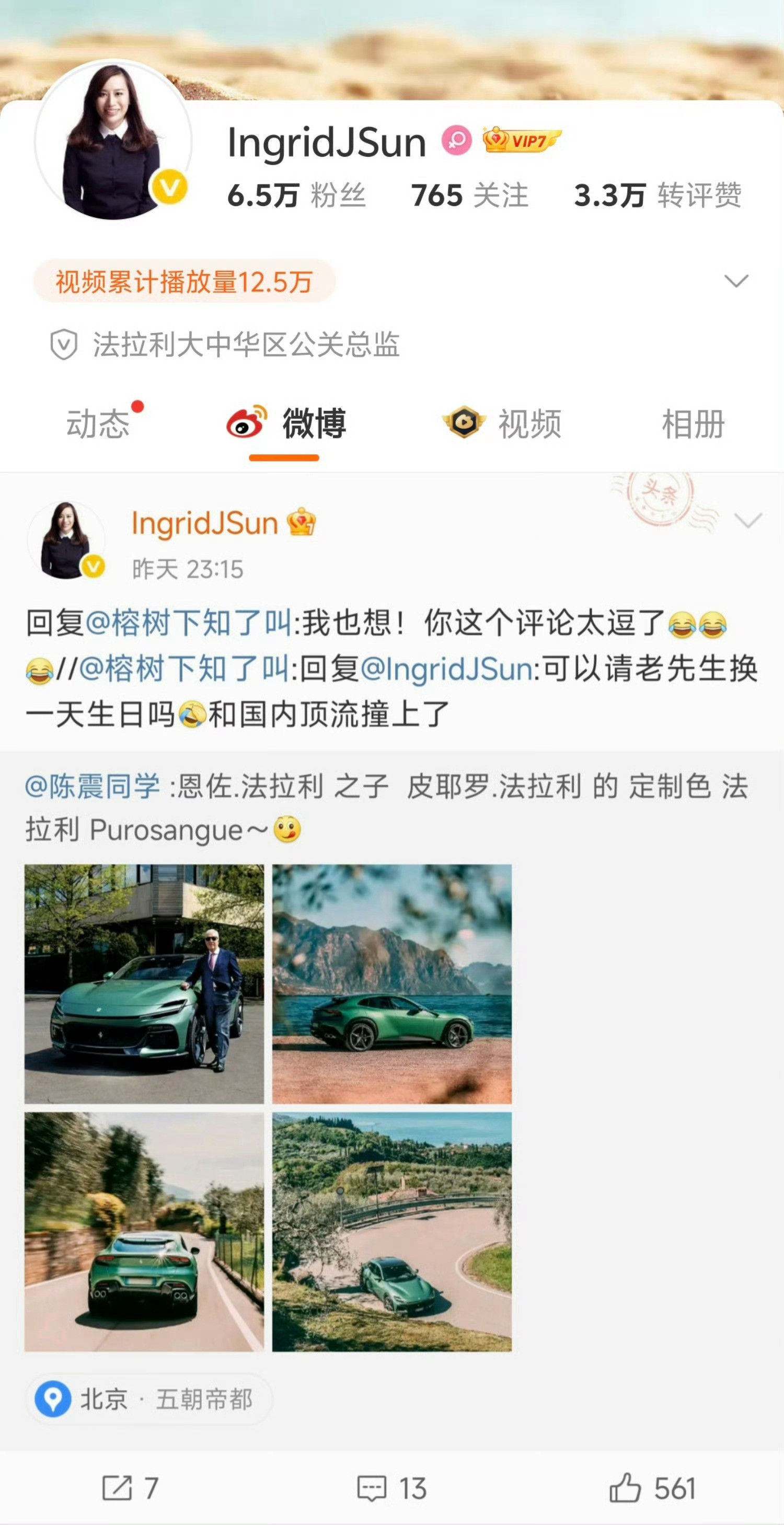 网友建议法拉利老爷子换一天生日[抠鼻]​​​
